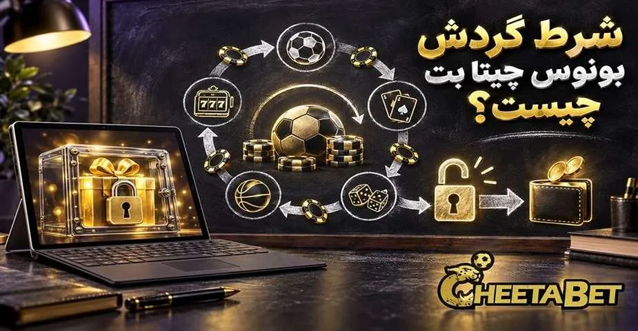 شرط گردش بونوس در چیتا بت