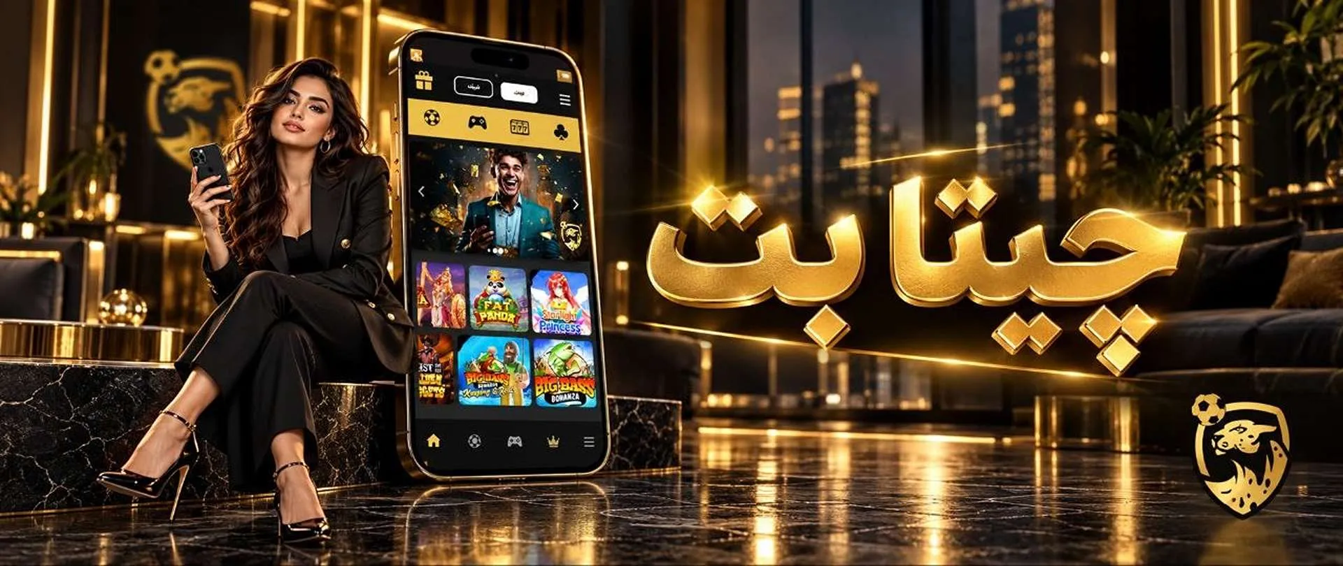 ورود مستقیم به CheetaBet با اپلیکیشن اختصاصی