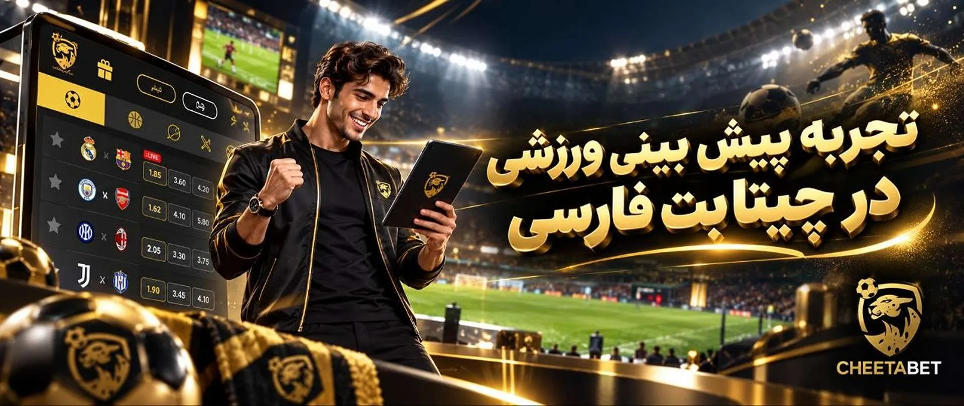 تجربه پیش بینی ورزشی در چیتا بت فارسی